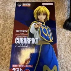 ハンターハンター クラピカ フィギュア 一番くじ ラストワン - メルカリ