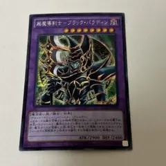 2026年最新】遊戯王 ブラック パラディン シークレットの人気アイテム