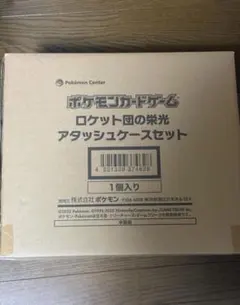ポケモンカードゲーム ロケット団の栄光 アタッシュケースセット