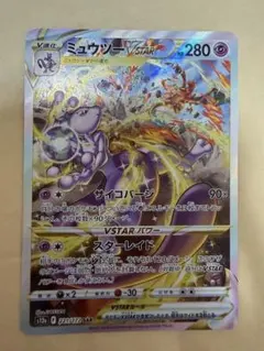 ミュウツーVSTAR SAR VSTARユニバース ポケモンカード 剣盾 ポケカ