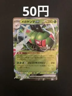 【在庫1】メガヤンマex RR 003/193 メガドリームex