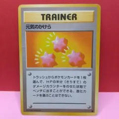 元気のかけら トレーナーカード　旧裏 ポケモンカード トレーナーカード 旧裏マークなし 6枚セット - メルカリ