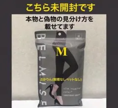値下げ不可　未開封　スリムレギンス カラープラス　アンティークグレー　M 正規品