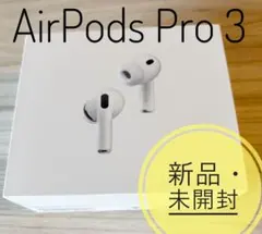 新品未開封 AirPodsPro3 レシート有 Applecare - メルカリ