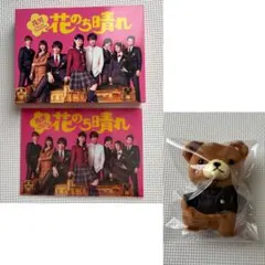 花のち晴れ～花男Next Season～ Blu-ray BOX〈4枚組〉 - メルカリ
