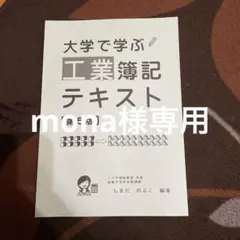 mona様 リクエスト 3点 まとめ商品