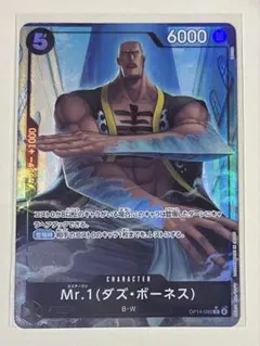 Mr.1(ダズ・ボーネス) R パラレル　　蒼海の七傑