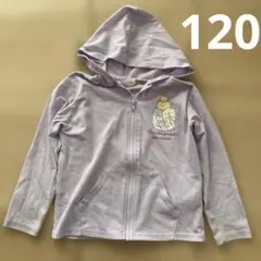 すみっコぐらし　薄手パーカー　紫　120 中古　上着