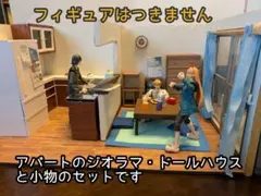 【送料込み】1/12サイズ ベランダ付 アパートのドールハウス ジオラマ ② 送料込み】1/12サイズ ベランダ付 アパートのドールハウス ジオラマ ②