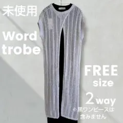 ☆未使用新品☆かぎ編みロングジレ 2way ノースリーブ ロングワンピースのサムネイル