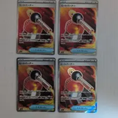 ポケモンカード インフェルノX ヒートバーナー SR 4枚セット