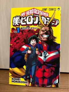 い*ち様 1巻初版 僕のヒーローアカデミア 第1刷 2014年11月9日 緑谷出