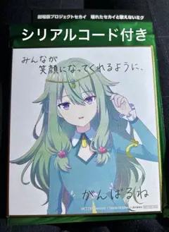 プロセカ 映画 特典 ミニ色紙 草薙 寧々