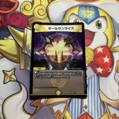 オールサンライズ