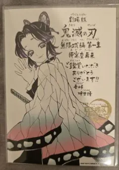 劇場版 鬼滅の刃　無限城編 入場者特典　メッセージボード