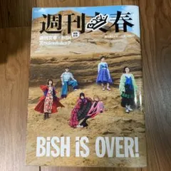2026年最新】週刊BiSH春の人気アイテム - メルカリ