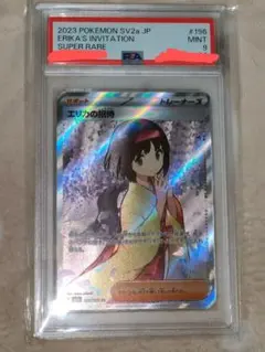 PSA10 エリカの招待 SR ポケモン ポケカ 最安値 【PSA10】エリカの招待 SR 196/165 1枚の通販 みるく