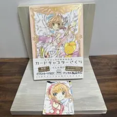 2025年最新】なかよし60周年記念版 カードキャプターさくら 1の