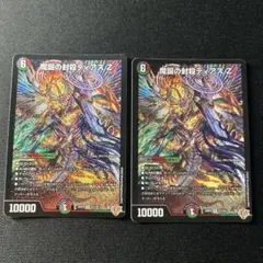 デュエルマスターズ 魔誕の封殺ディアスZ 4枚セット - メルカリ