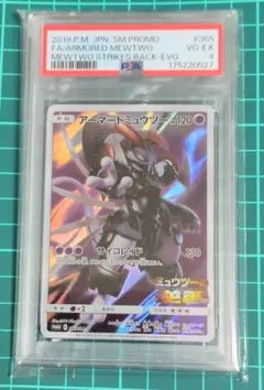 アーマードミュウツー：映画「ミュウツーの逆襲 EVOLUTION」 PROMO…