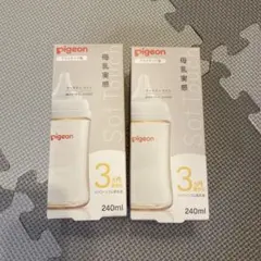 【新品未開封品】ピジョン 母乳実感 哺乳瓶