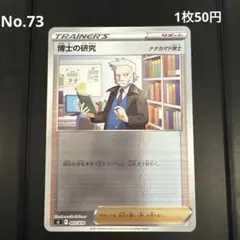 No.73 博士の研究　ナナカマド博士