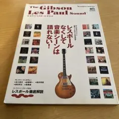 レスポール大名鑑 2500部限定生産 ギブソンギター開発全史 - メルカリ