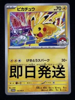 ポケカ ピカチュウ プロモ 1枚 げきとうスパーク PROMO 291/SV-P
