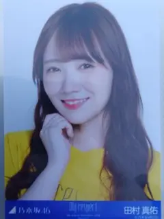 【生写真】田村真佑+α