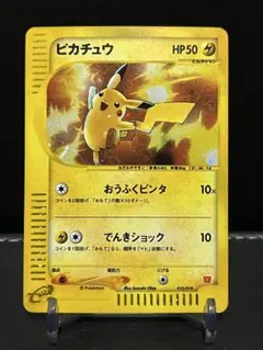 ポケモンカード ピカチュウ マクドナルドオリジナル ミニマム☆パック