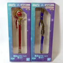 【まとめ割】 葬送のフリーレン フリーレン フェルン 杖ペン ２本セット