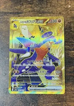 シロナの 한카리아스 ex UR スカーレット&バイオレット