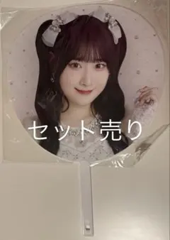 齋藤樹愛羅 うちわ 宝石衣装 貴族衣装 セット売り