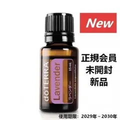 新品未使用未開封⭐︎doTERRA ラベンダー＆ペパーミント 15mL doTERRA ラベンダー 15mL 新品未開封 - メルカリ