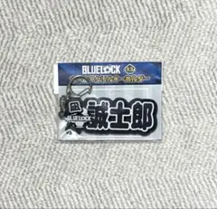 ブルーロック ネームアクリルキーホルダー 凪誠士郎