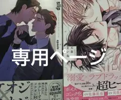 専用 epaule slip 天春まいね イケないエリートΩは淫らにとろける