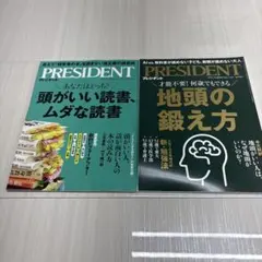 PRESIDENT 最新号おまけあり