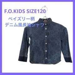 F.O.KIDS ペイズリー柄デニム長袖シャツ