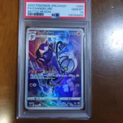 2026年最新】シャンデラ chr psa10の人気アイテム - メルカリ