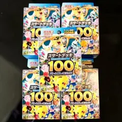 【新品未開封】スタートデッキ100 バトルコレクション 5個（5箱）