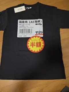 国産肉（A5等級）Tシャツ 黒 新品タグ付き　面白い　ギャグ　パロディ