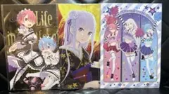 リゼロ　SEGA限定キャンペーンの非売品クリアファイル　3点セット