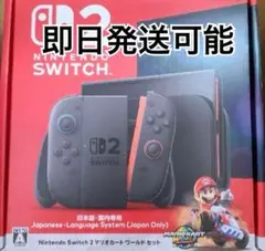 Nintendo Switch2 マリオカート ワールドセット