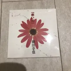 2026年最新】藤田幸也 配布の人気アイテム - メルカリ