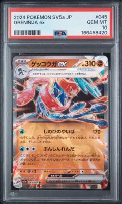PSA10 かがやくゲッコウガ SVF 004/038 - メルカリ