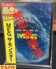 洋画／映画／DVD／アクション／ MEG／ザ・モンスター