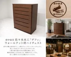 府中家具　桐たんす　佐々木木工　大塚家具　洋ダンス　2枚扉　250523-4 桐たんす 総桐タンス ヤマブキ4段NA：C167-006 - 佐賀県佐賀市
