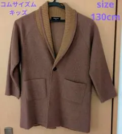 コムサイズム　キッズ　アウター130cm