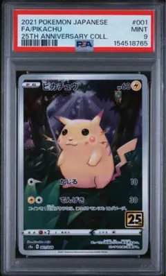 【PSA9】ピカチュウ [s8a 001/028](拡張パック「25th