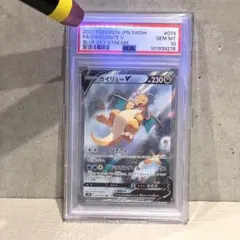 《PSA10》カイリューV SR：SA[ S7R 074/067 ]